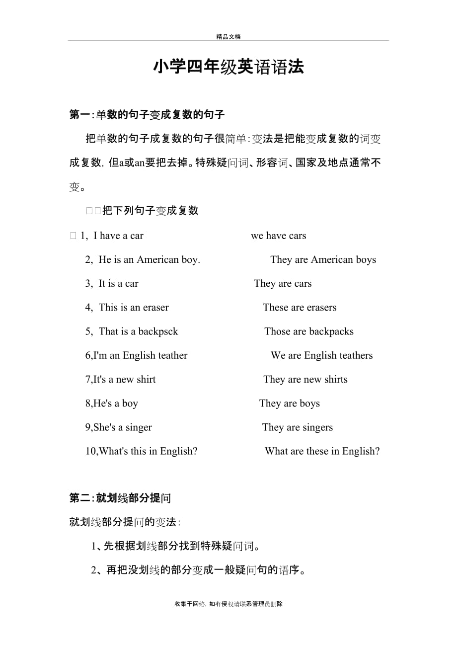 小学四年级英语语法教学内容_第2页