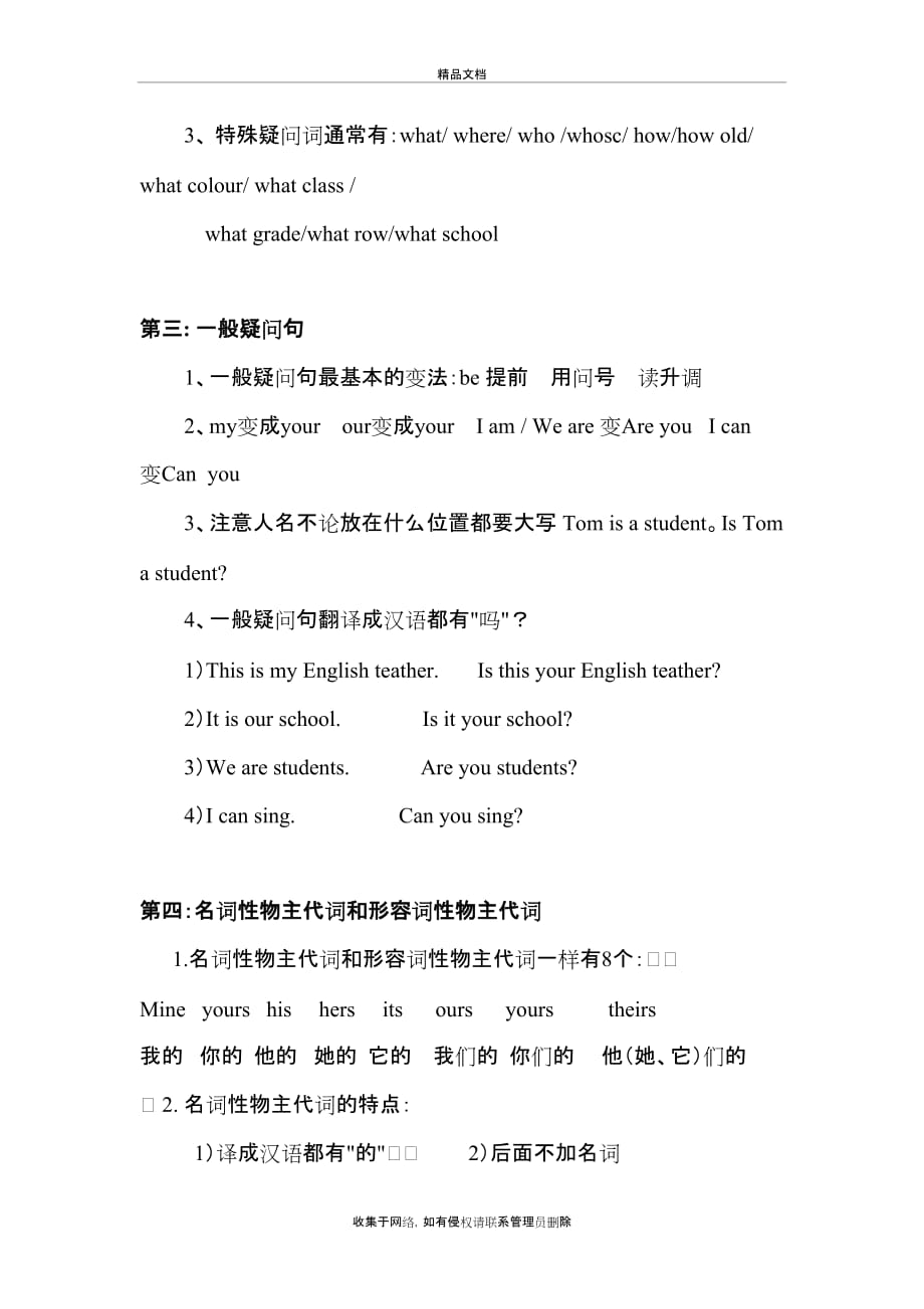 小学四年级英语语法教学内容_第3页
