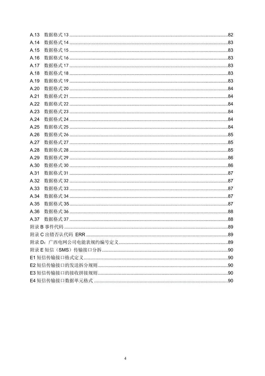 (电力行业)02、低压电力用户集中抄表系统集中器数据传输上行规约_第4页