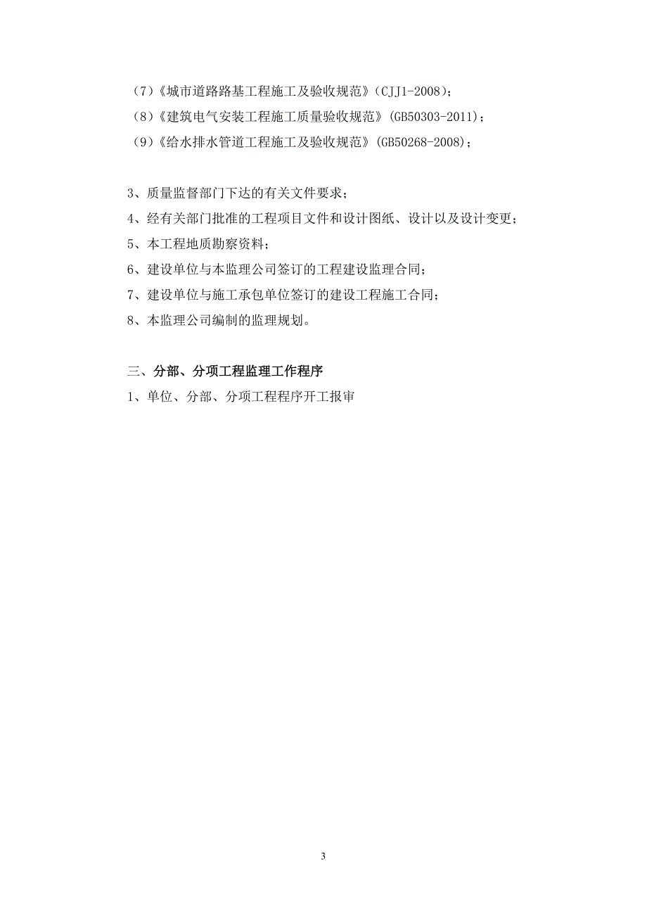 (工程监理)道路工程监理细则doc46页)_第4页