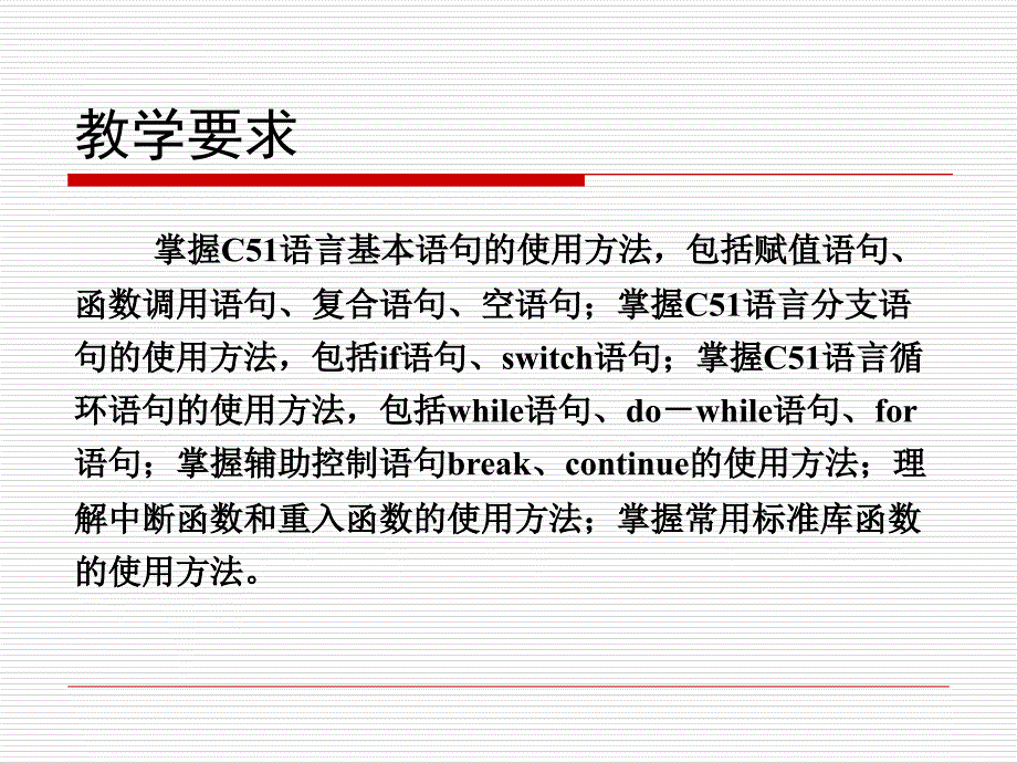 第3章 单片机C51语言程序设计基础_第3页