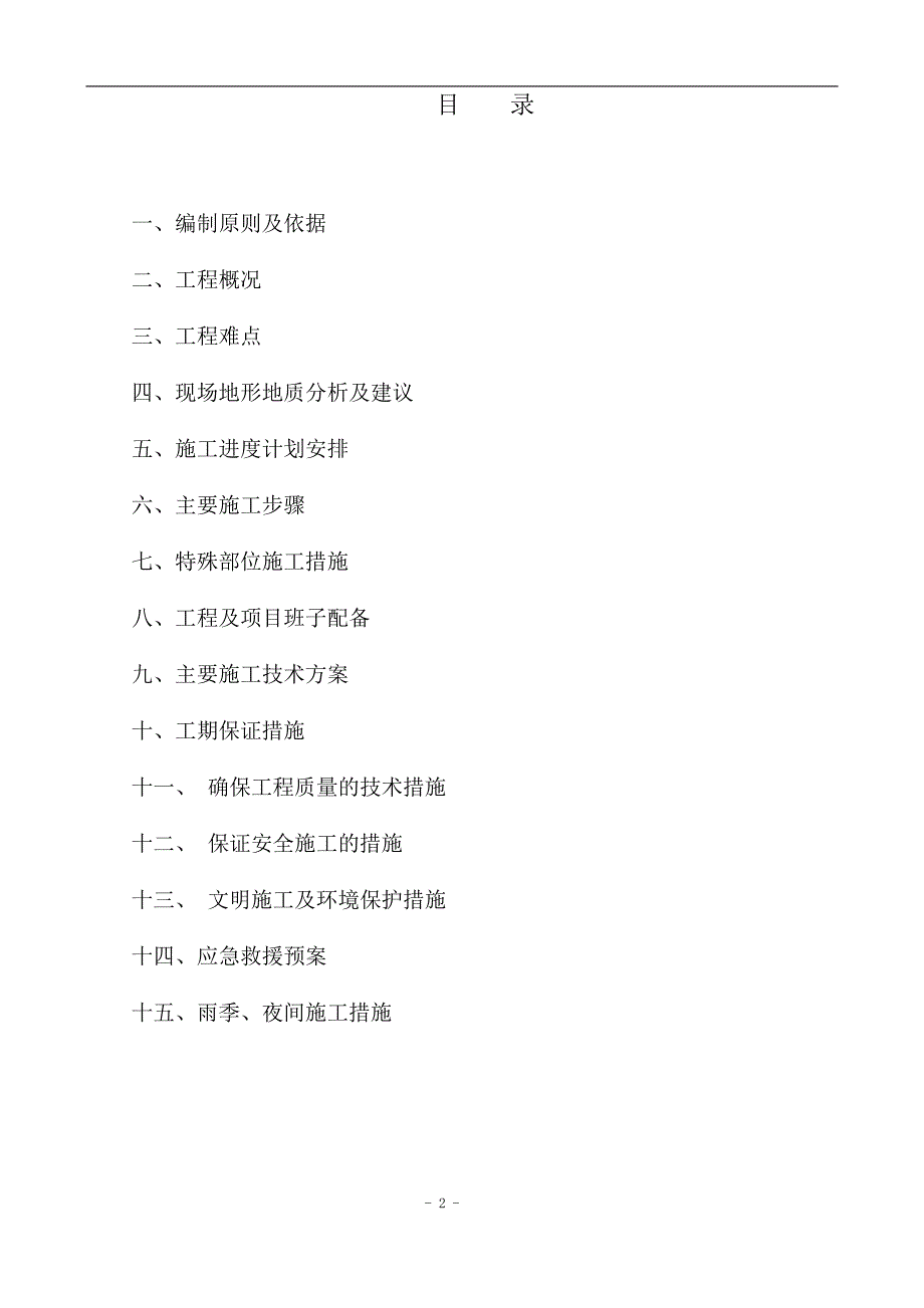 (工程设计)边坡防护及土石方工程含桥梁)施工组织设计_第2页