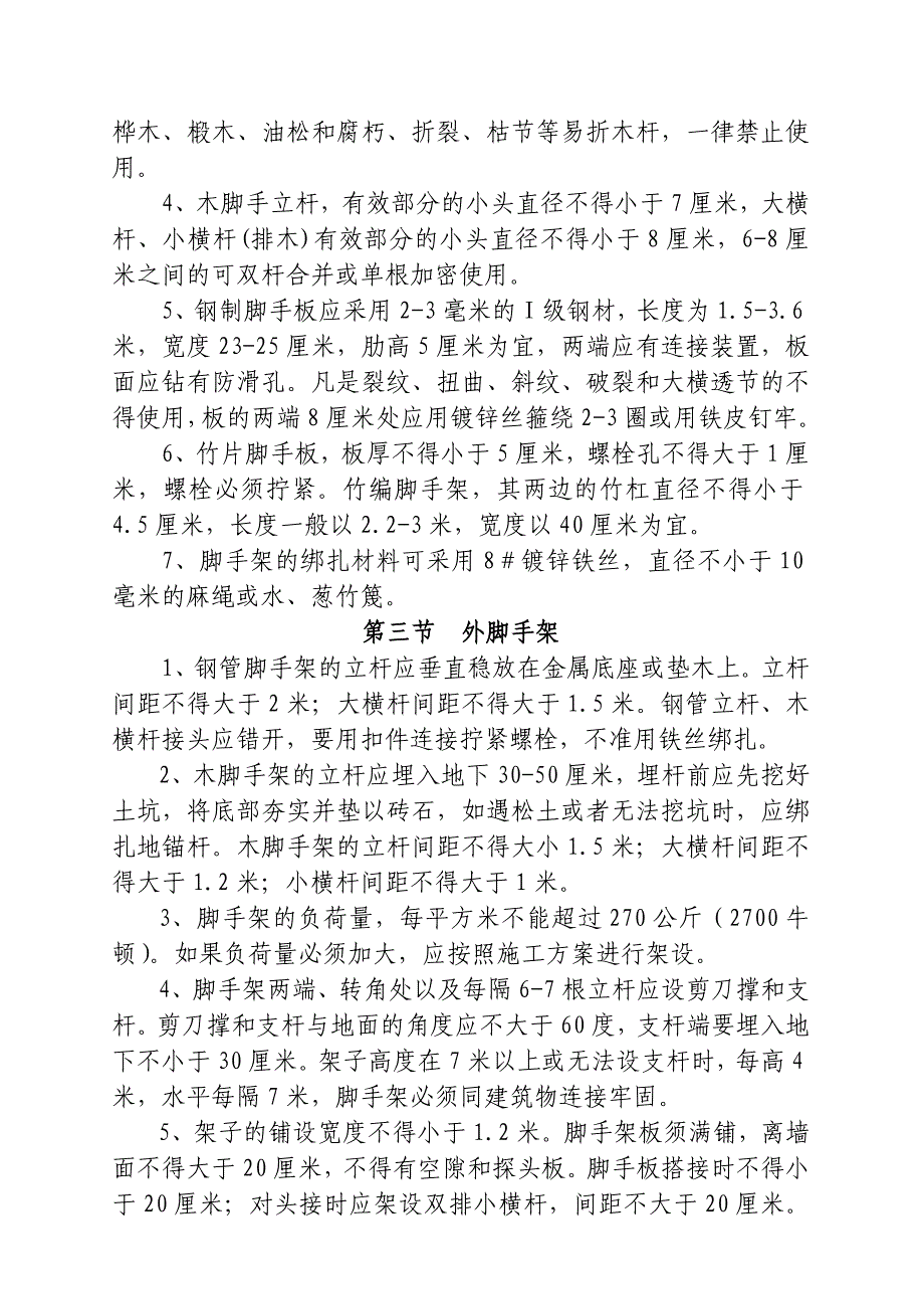 (工程安全)S329公路养护改善工程安全防护手册_第4页