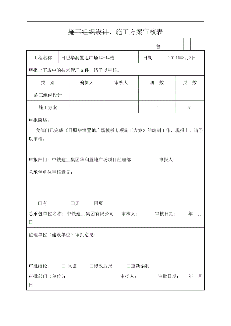 (房地产经营管理)某地产广场模板施工方案_第3页