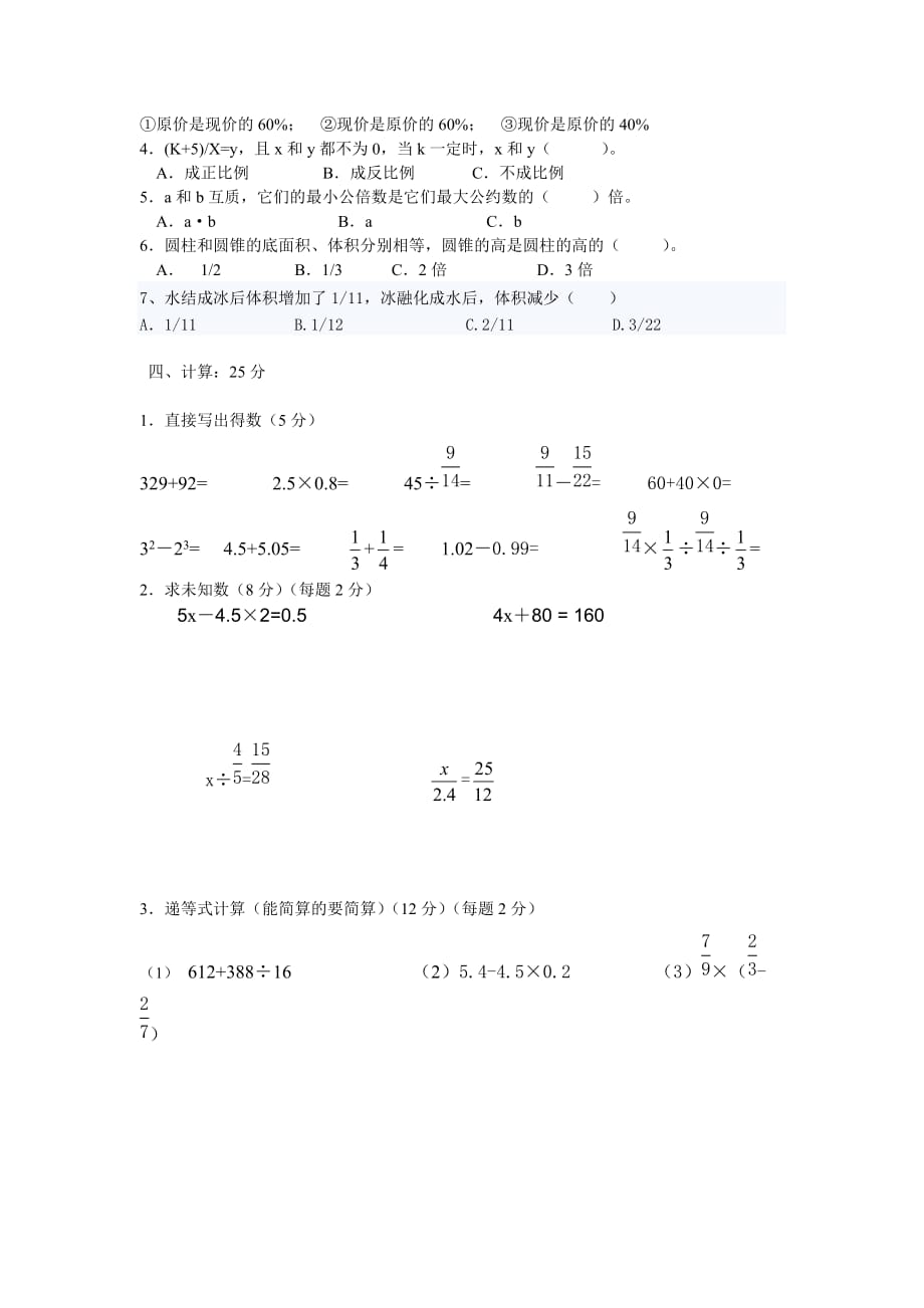 海南省海口市小学数学毕业模拟卷.doc_第2页