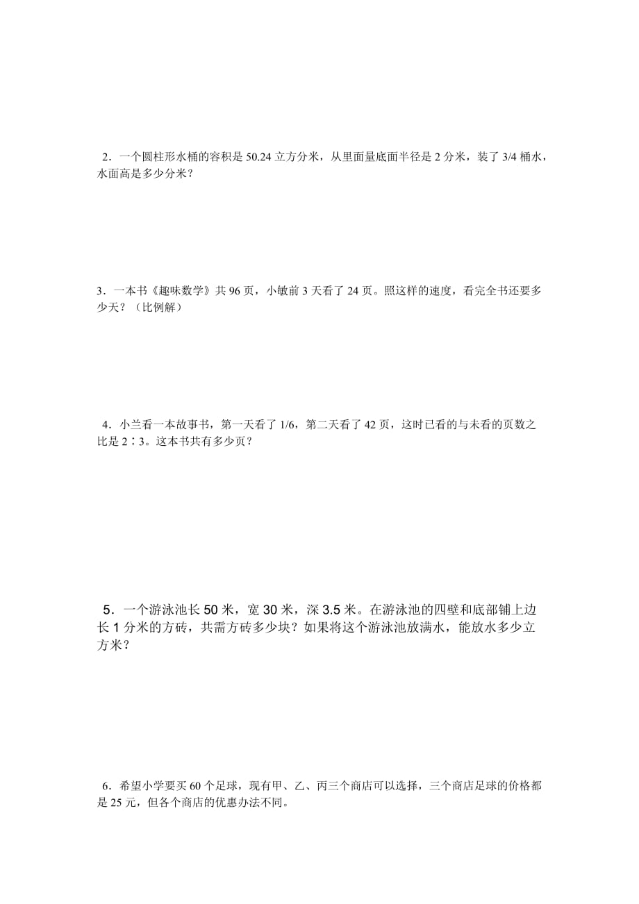 海南省海口市小学数学毕业模拟卷.doc_第4页