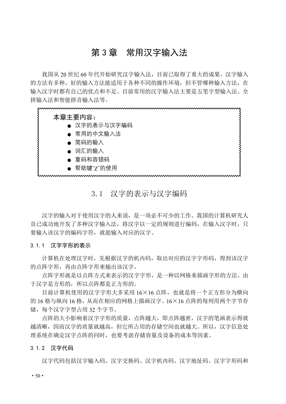 (冶金行业)常用汉字输入法_第1页