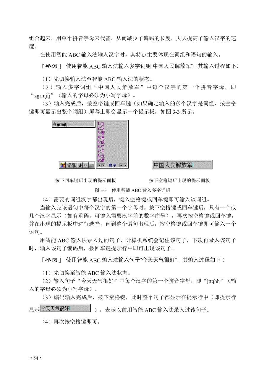 (冶金行业)常用汉字输入法_第5页