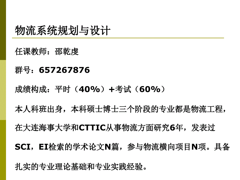 第一章物流系统概述_第1页