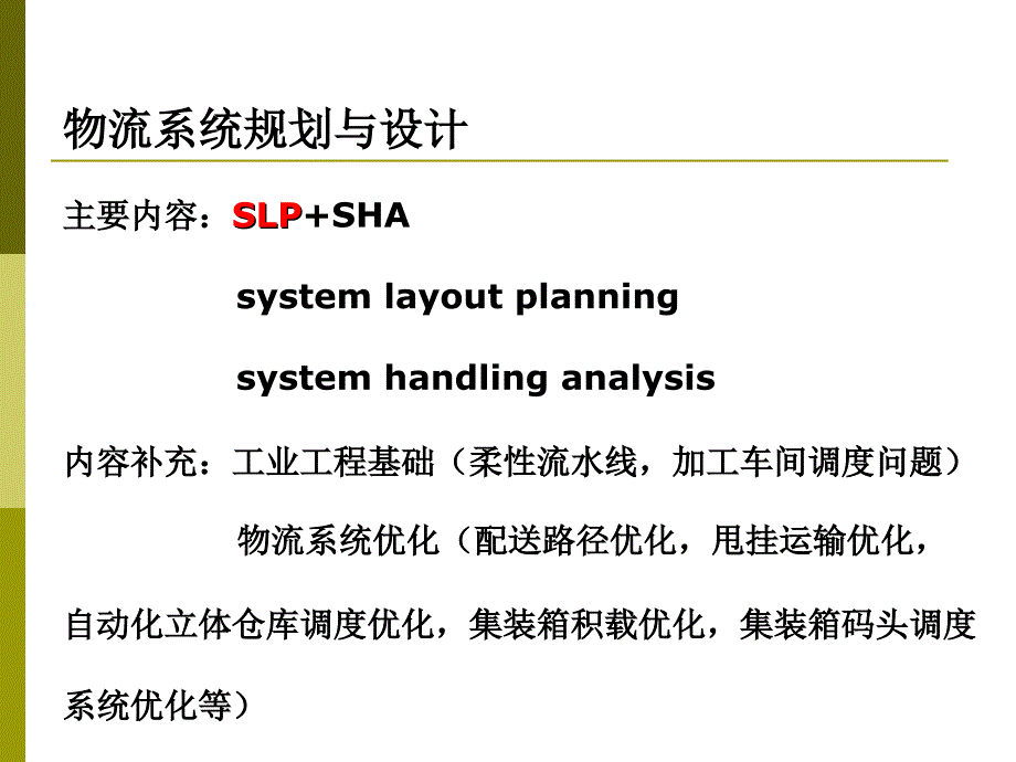 第一章物流系统概述_第2页