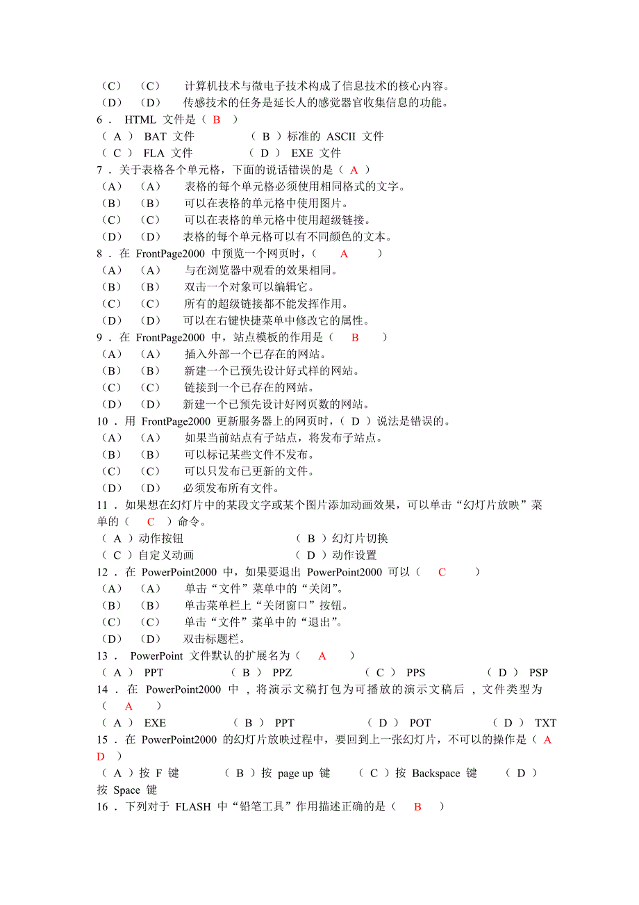 管理信息化某某中职信息技术高级试题_第4页