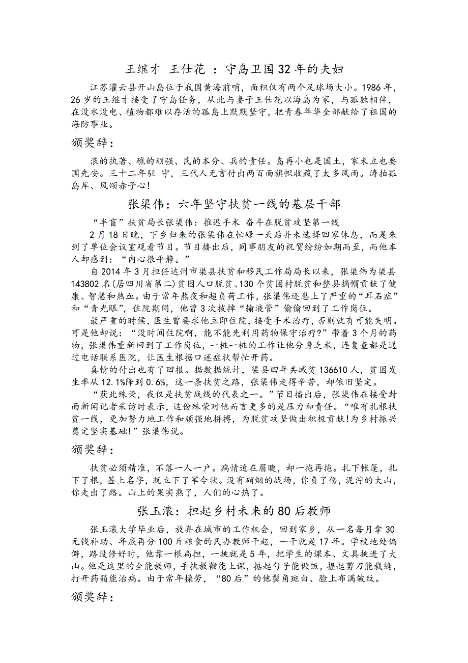 2019年感动中国十大人物.doc_第3页