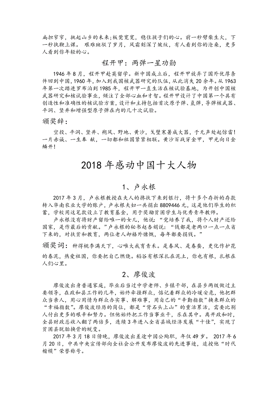 2019年感动中国十大人物.doc_第4页
