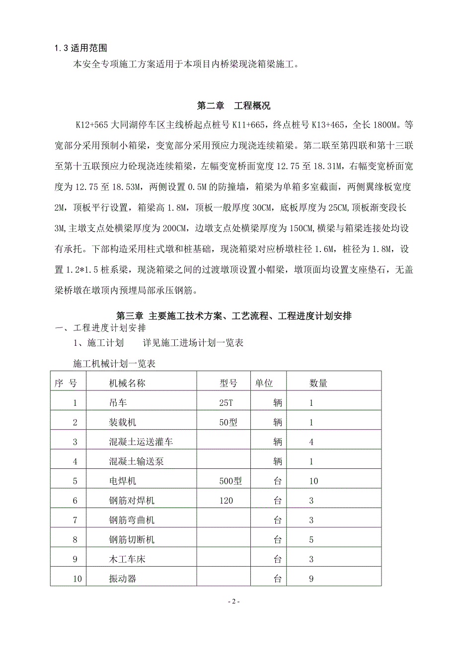 (工程安全)一标现浇箱梁安全专项施工方案讲义_第4页