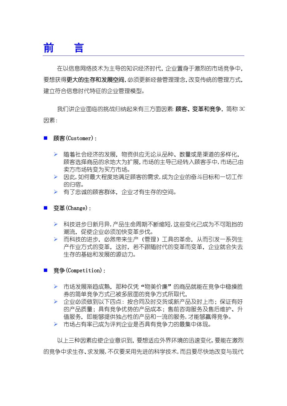 (服装企业管理)adc1206服装企业业务运作流程图及说明书_第3页