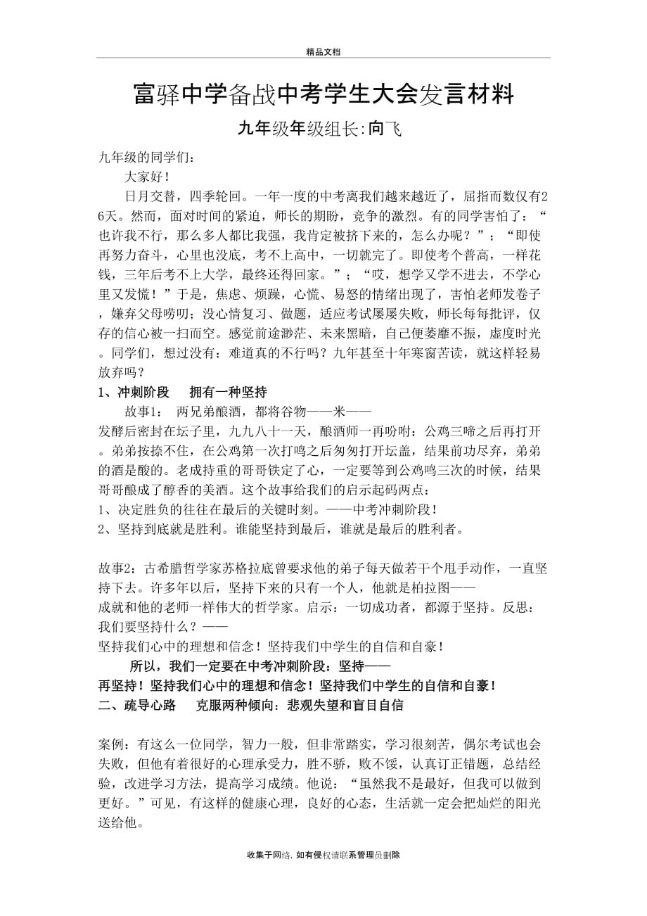 备战中考(九年级年级组长发言稿)讲课稿_第2页