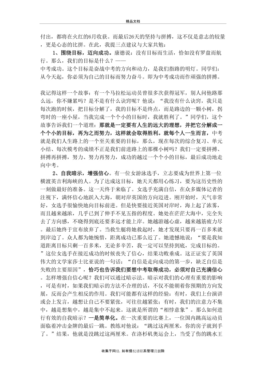 备战中考(九年级年级组长发言稿)讲课稿_第4页