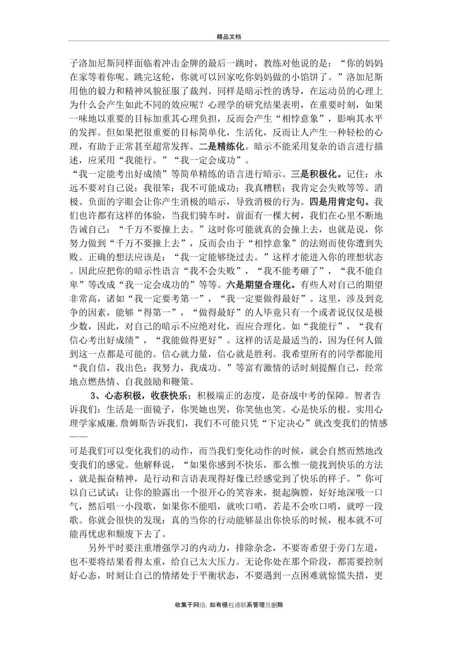 备战中考(九年级年级组长发言稿)讲课稿_第5页