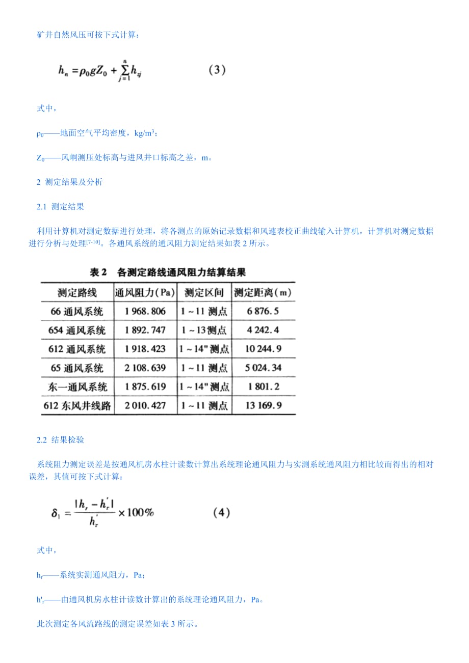 (冶金行业)矿井通风讲义简介_第4页