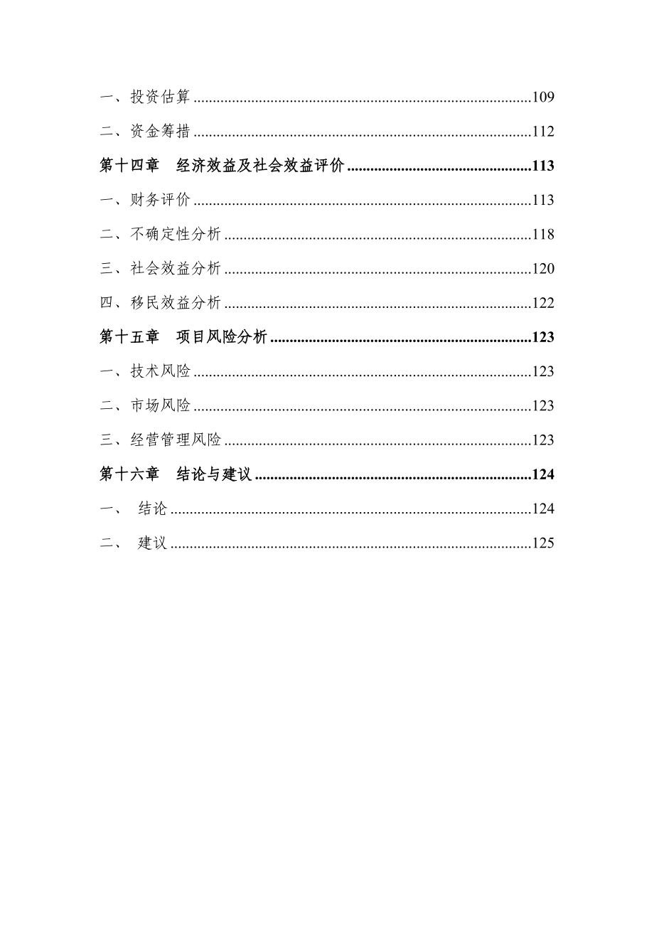 (医疗行业报告)某市三峡医药物流交易配送中心可研报告最终定稿版0910_第4页