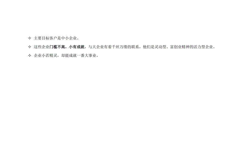 (酒类资料)adp1126中旅商务大厦酒店式写字楼推广计划_第4页