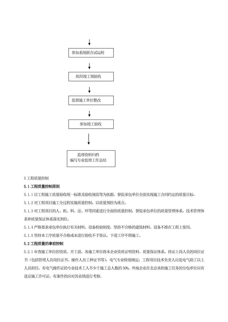 (工程监理)智能建筑工程监理实施细则doc40页)_第5页