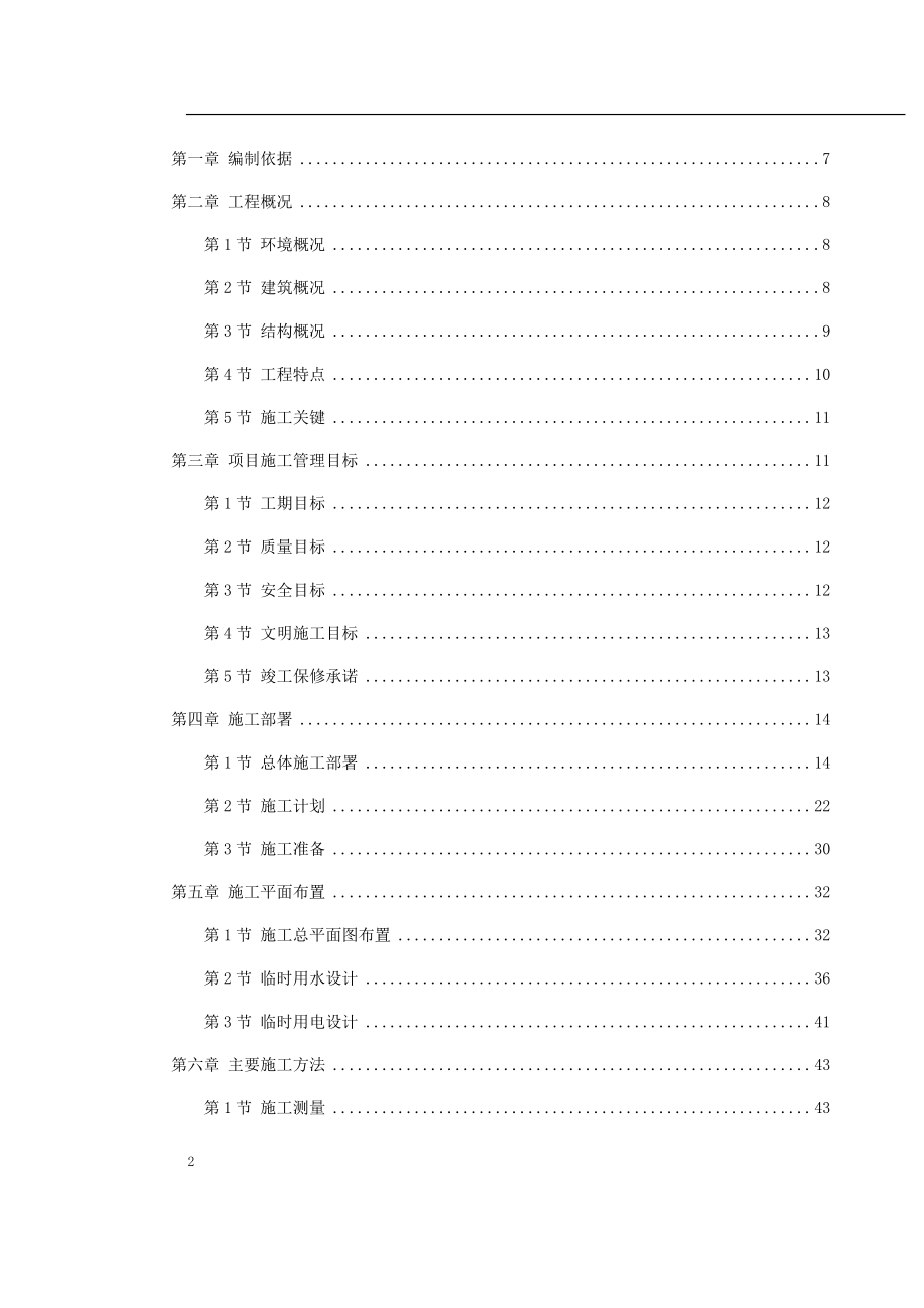 (工程设计)施工组织方案某大学综合体育中心工程施工组织设计方案_第2页