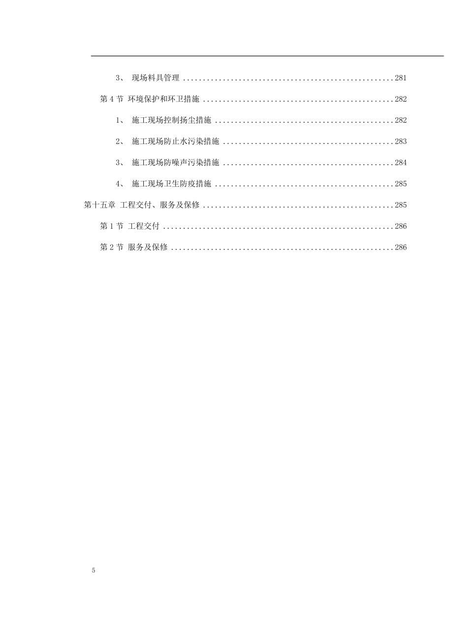 (工程设计)施工组织方案某大学综合体育中心工程施工组织设计方案_第5页