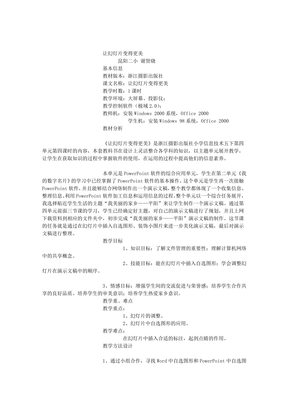 管理信息化让幻灯片变得更美小学信息技术教学设计_第2页