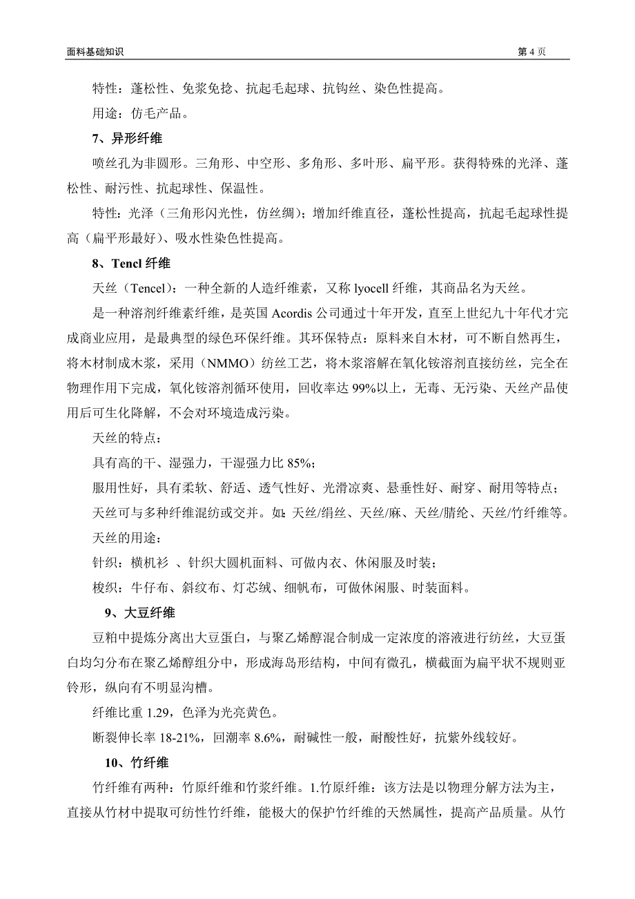 (服装企业管理)面料基础知识_第4页