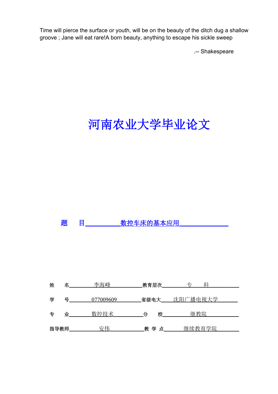 (数控加工)数控车床的基本应用毕业论文_第1页