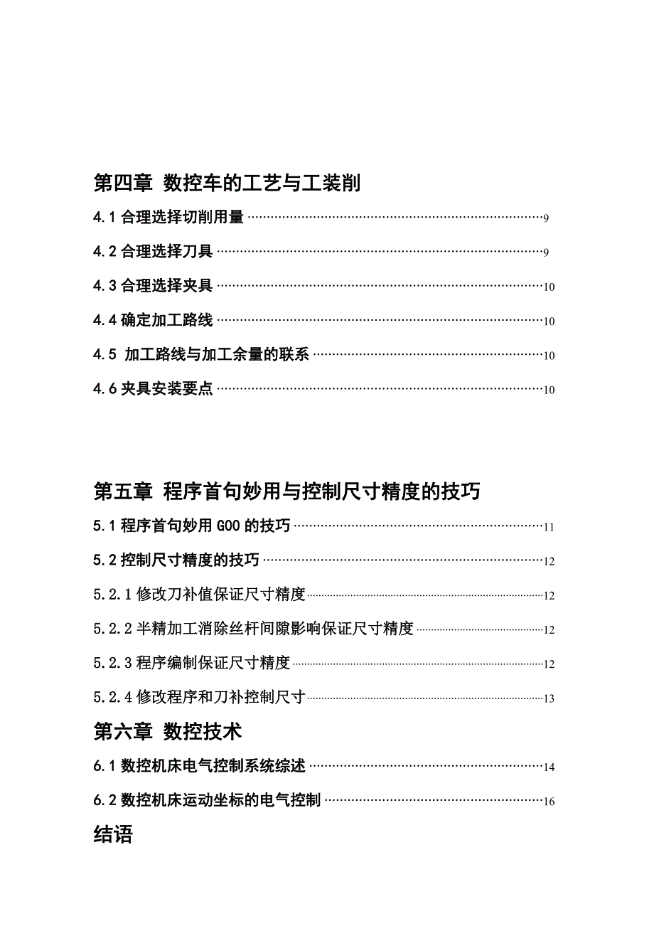 (数控加工)数控车床的基本应用毕业论文_第4页