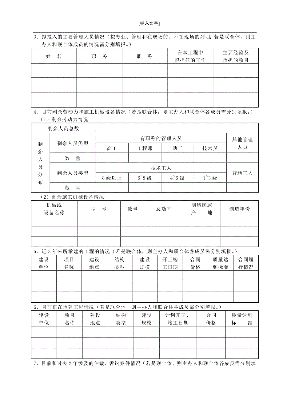 (工程制度与表格)工程相关表格_第2页