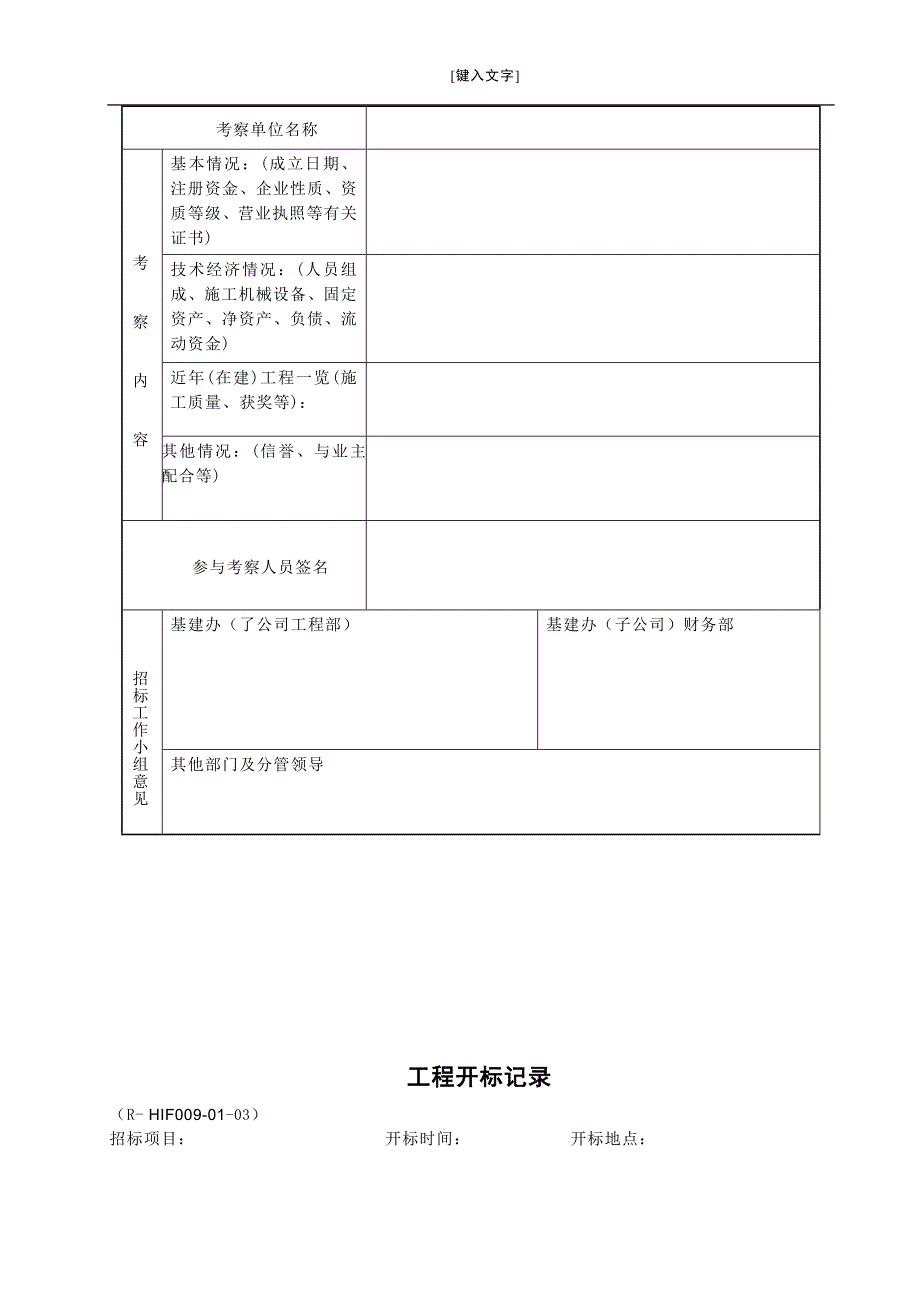 (工程制度与表格)工程相关表格_第4页