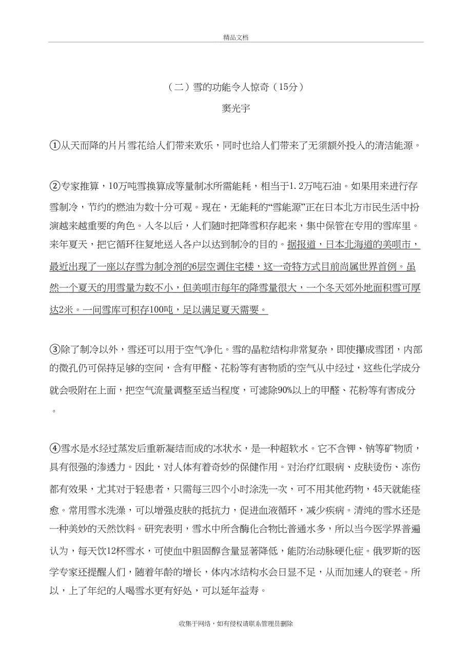 人教版八年级语文上册期末考试试卷及答案复习过程_第5页