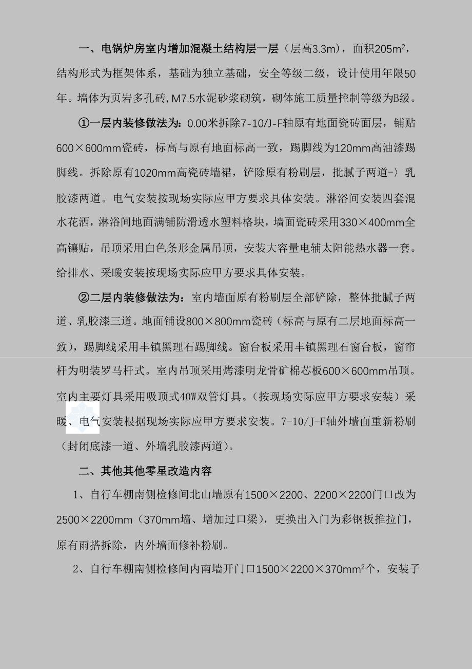 (工程设计)秦皇岛某电锅炉房改造工程施工组织设计_第2页