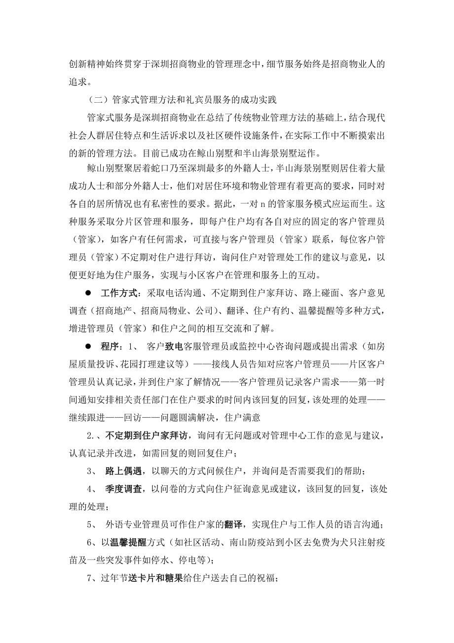 (物业管理)深圳某别墅物业管理方案_第5页