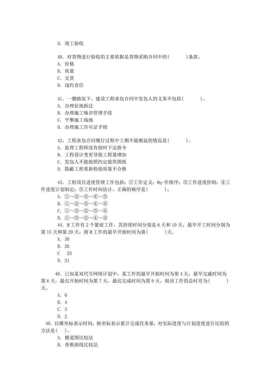 (工程考试)咨询工程师考试试题doc47页)_第1页