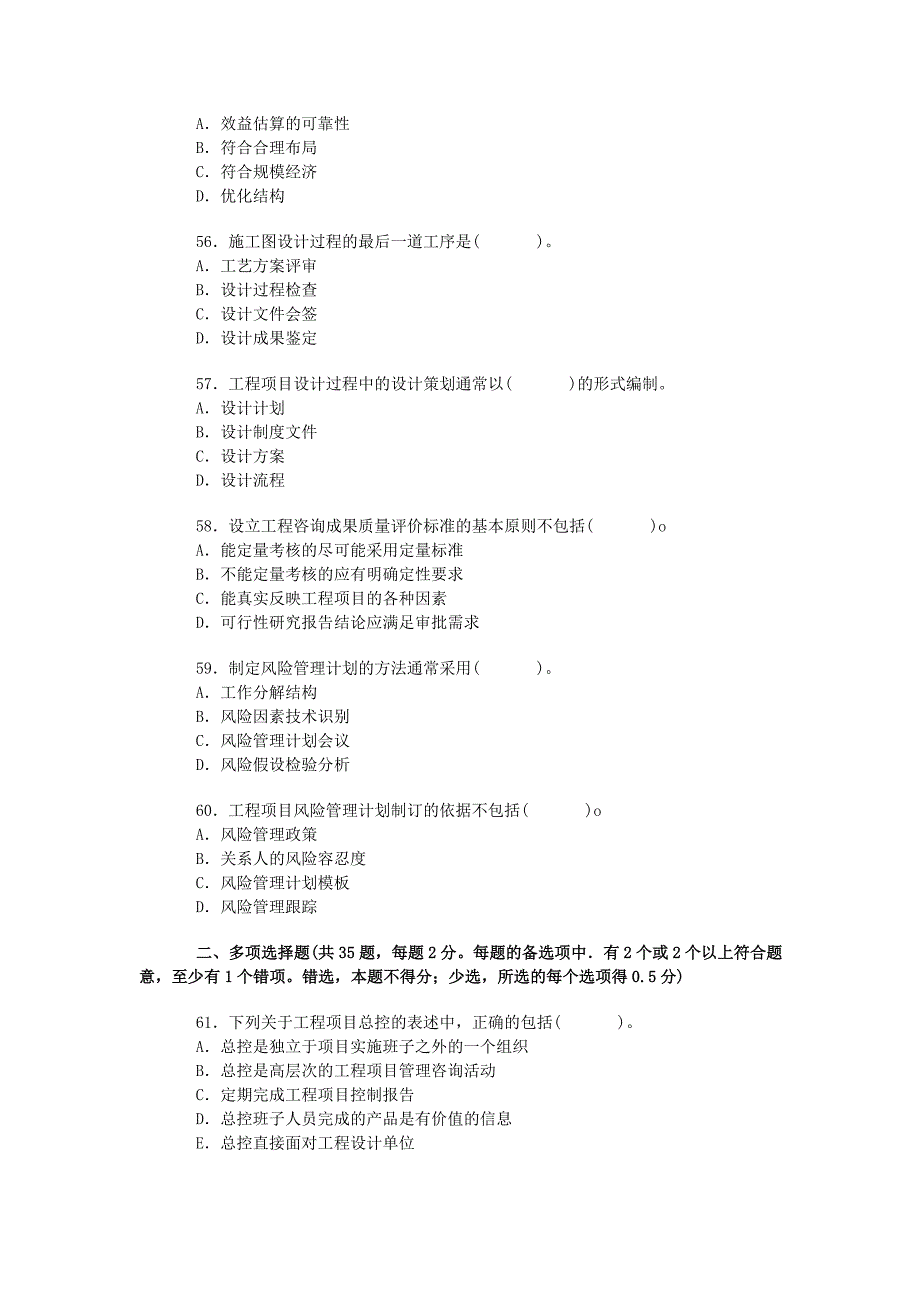 (工程考试)咨询工程师考试试题doc47页)_第3页