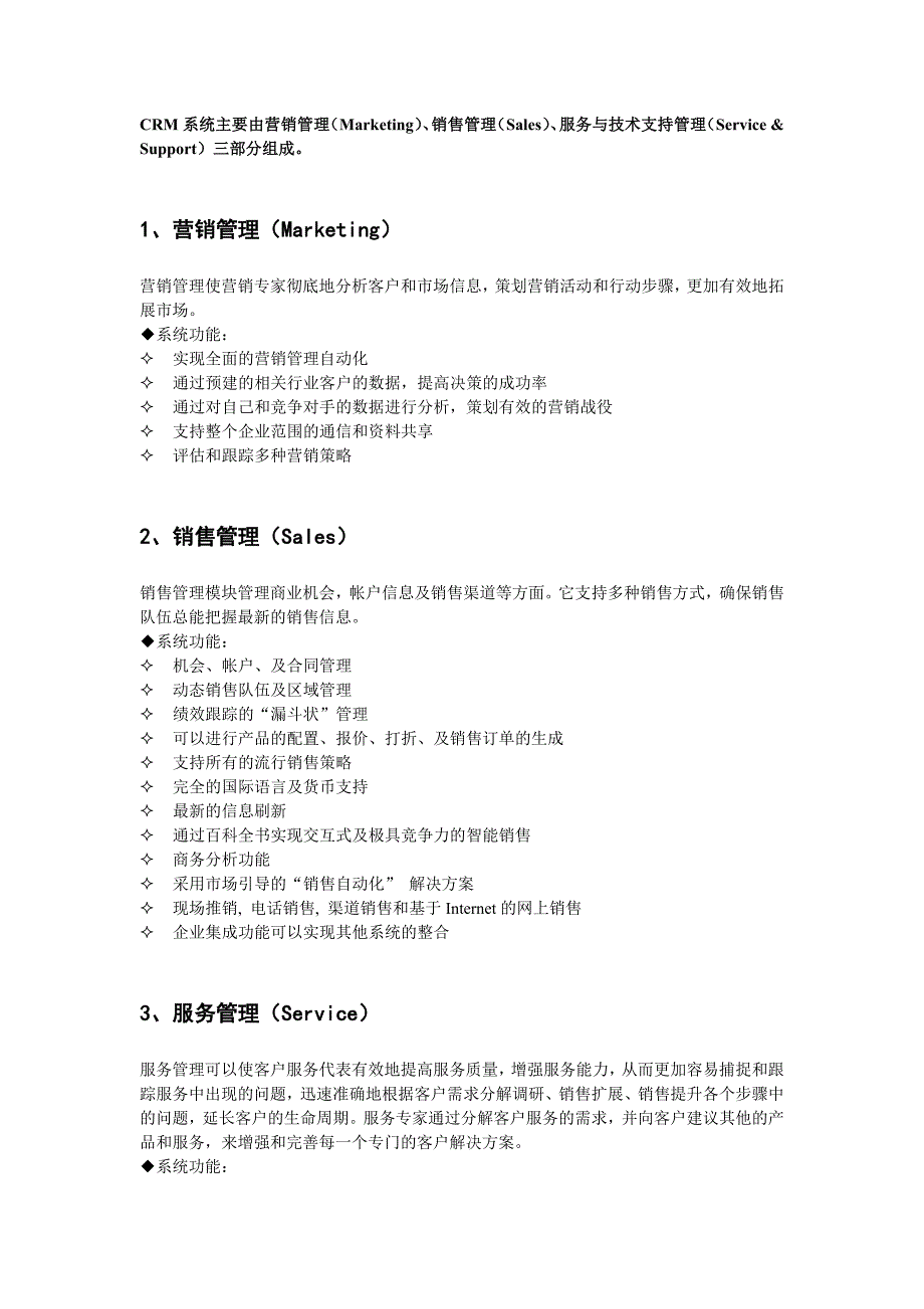 管理信息化客户关系管理系统培训讲义_第3页