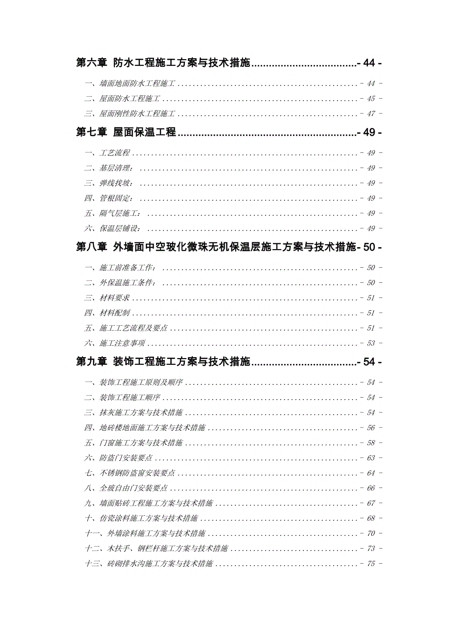 (工程设计)爆破土石方工程施工组织设计概述_第3页