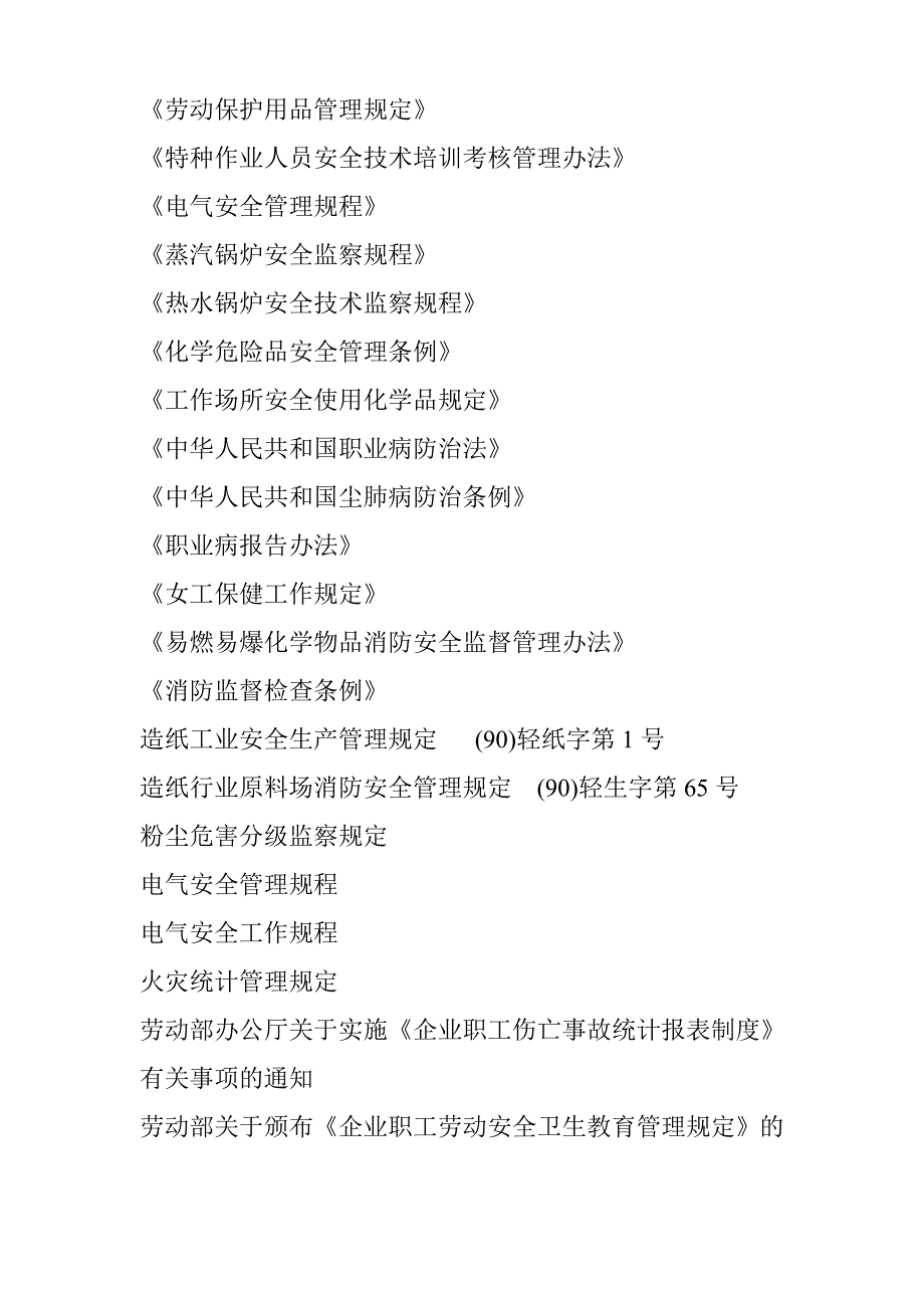 (包装印刷造纸)包装印刷造纸及纸制品业生产工艺审核指导书_第3页