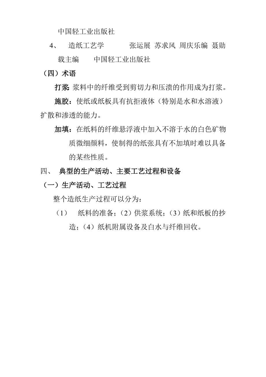 (包装印刷造纸)包装印刷造纸及纸制品业生产工艺审核指导书_第5页