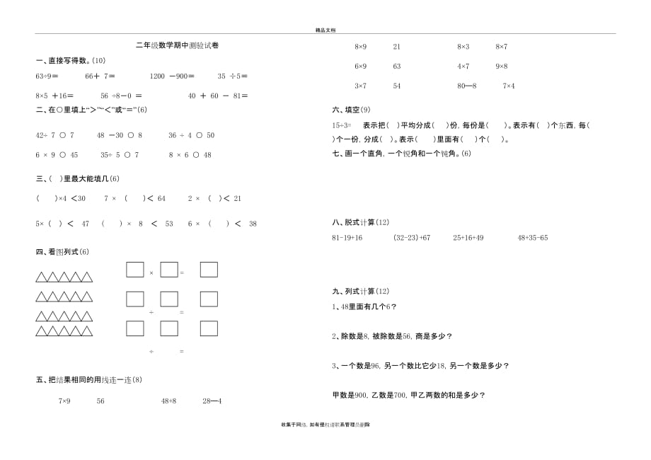 人教版小学数学二年级下册期中测试题电子教案_第2页