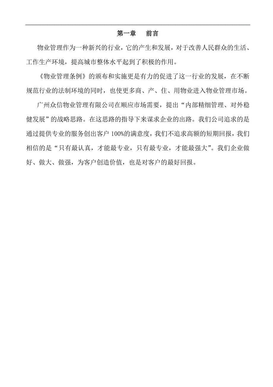 (物业管理)工业园物业管理方案68_第3页