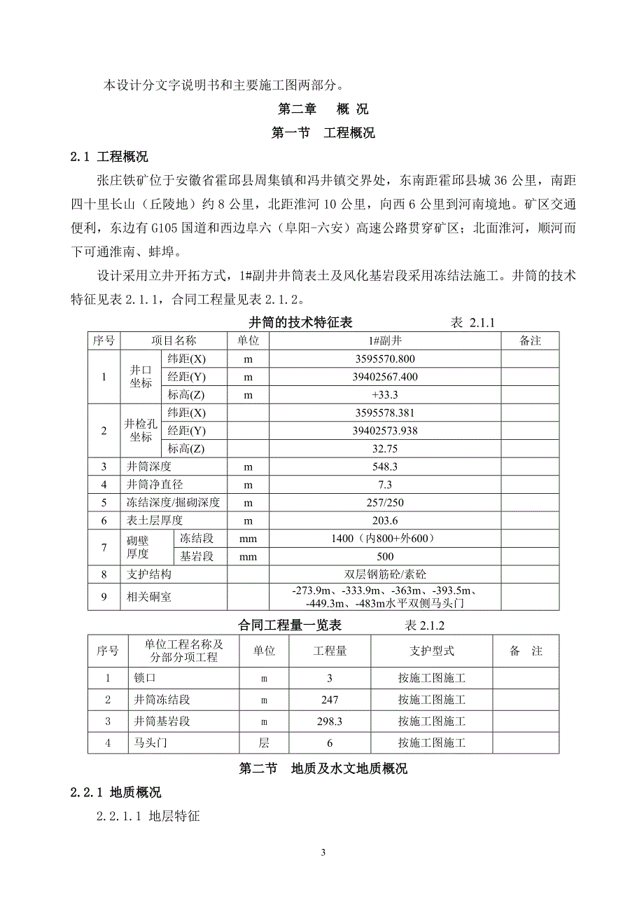 (冶金行业)马钢铁矿1副井井筒矿建施工组织设计新版)1)_第4页