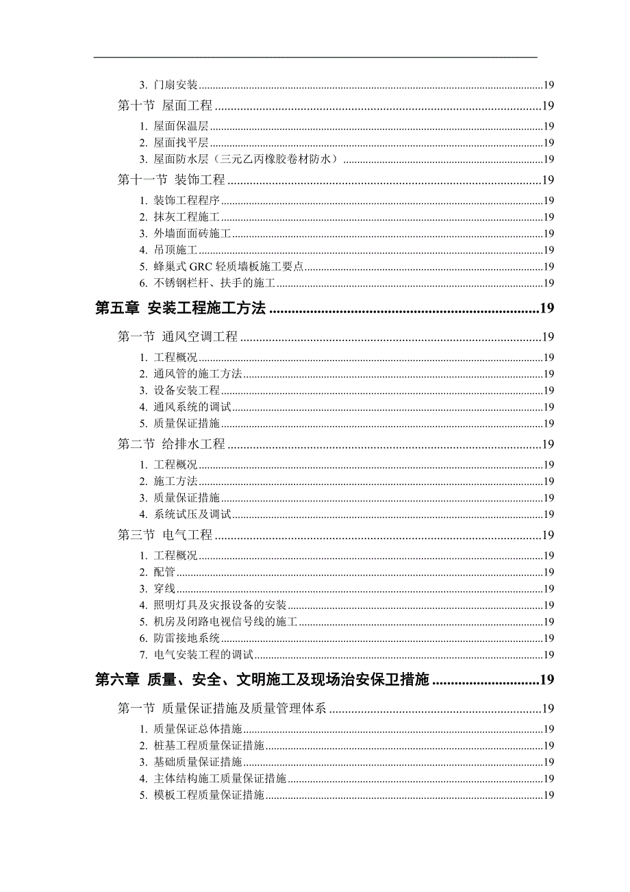 (城乡、园林规划)某教培中心扩建工程1)_第3页