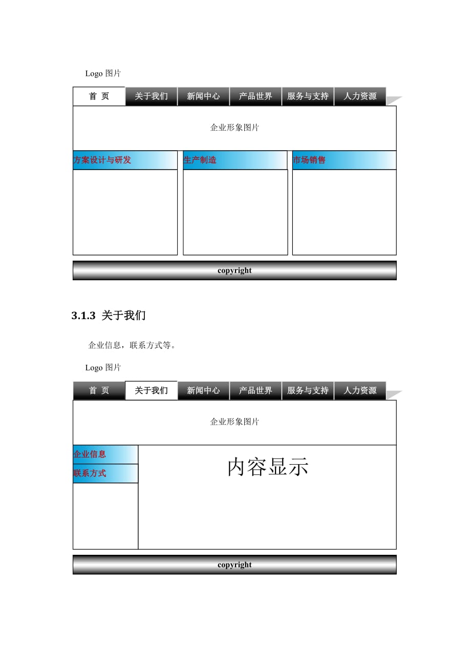 管理信息化网站设计方案说明书范本_第3页