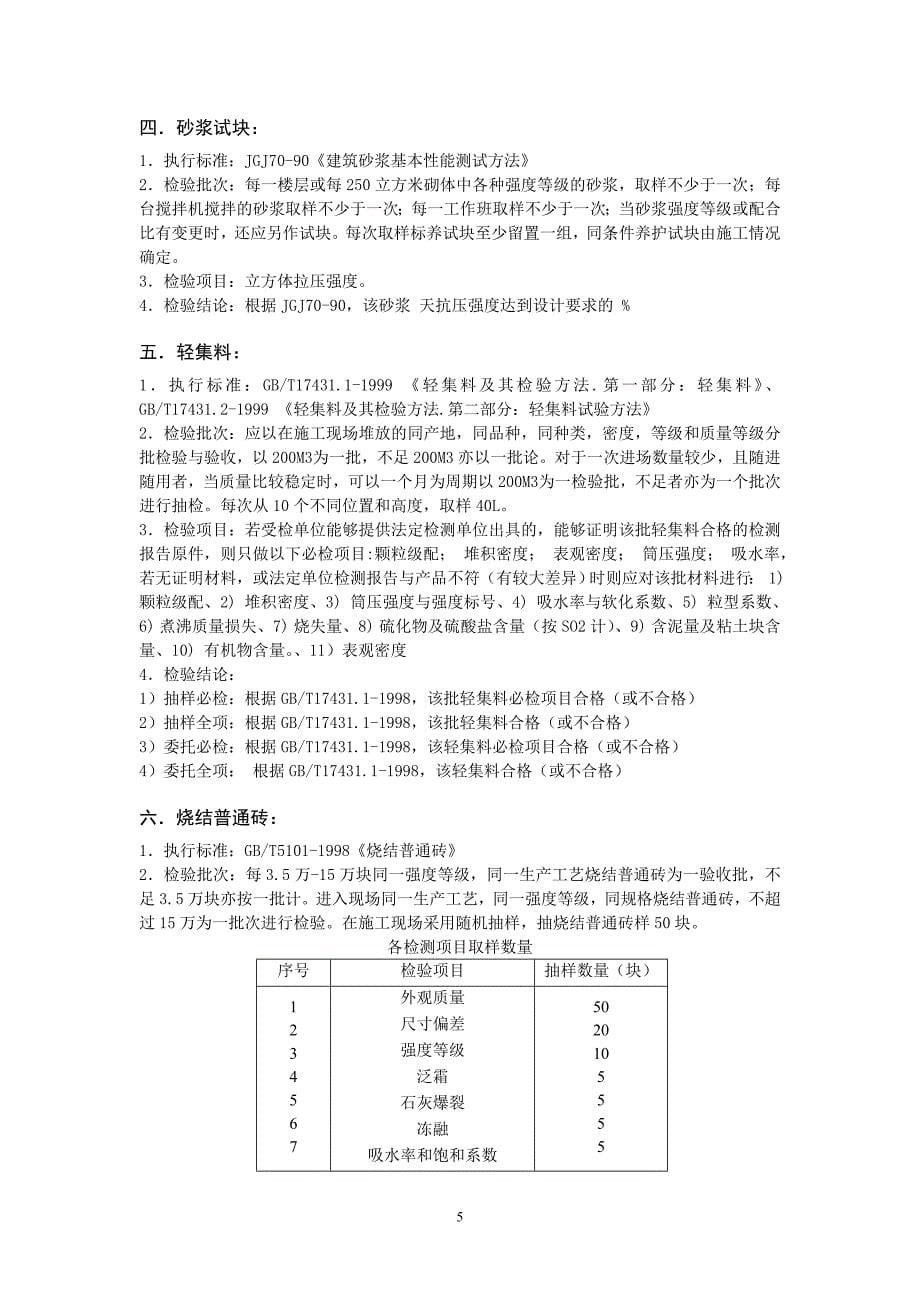 (建筑材料)某某某学习讲义大全建筑材料见证取样检测试验标准_第5页