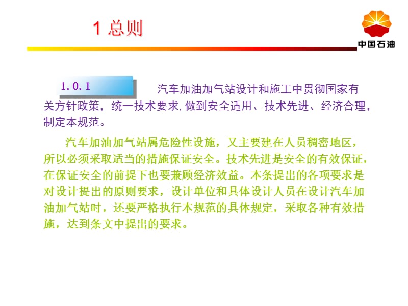 2加油加气站设计与施工规范部分条文解读教学提纲_第3页